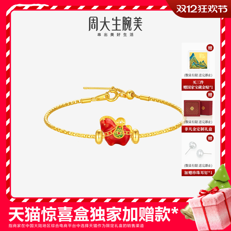 周大生福韵国宝黄金腕美唐马转运珠女珐琅硬金锦绣前程生肖马手链