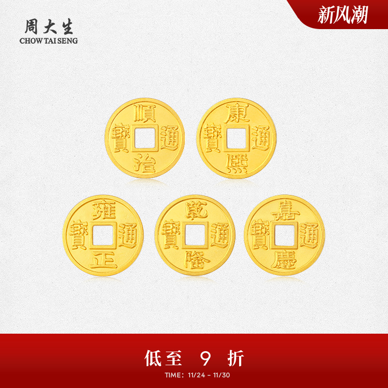 周大生黄金投资金足金五帝通宝金币钱币收藏工艺品生日礼物送女友