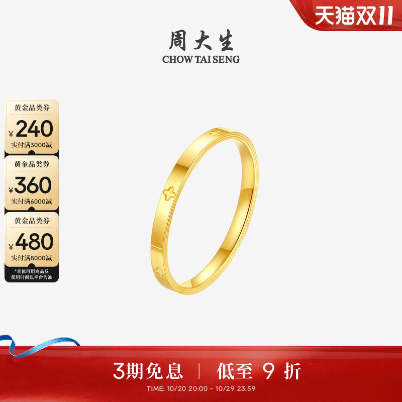 周大生黄金戒指足金手饰四叶草小香风叠戴指环尾戒食指戒送女生礼