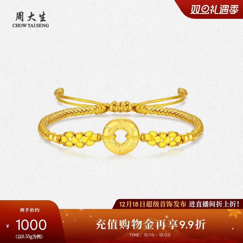 周大生黄金平安扣手链女