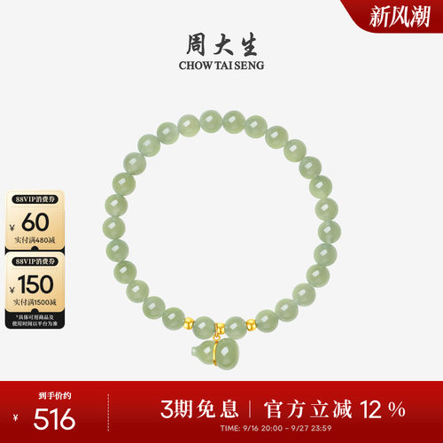周大生黄金和田玉手串平安扣手链