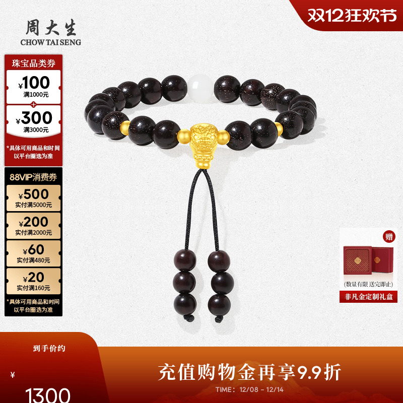 周大生黄金镶玉石足金和田玉手串小叶紫檀文玩风格送女友生日礼物