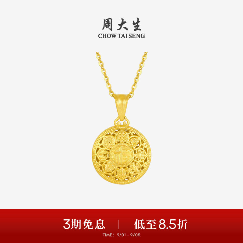 周大生古法黄金吊坠女足金福字八宝罗盘项链挂坠送女朋友生日礼物