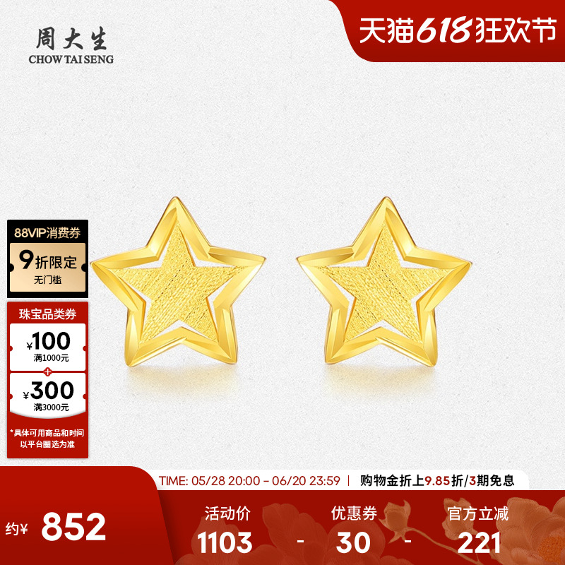周大生18k黄金耳钉简约几何星星耳针玫瑰金彩金耳饰生日礼物