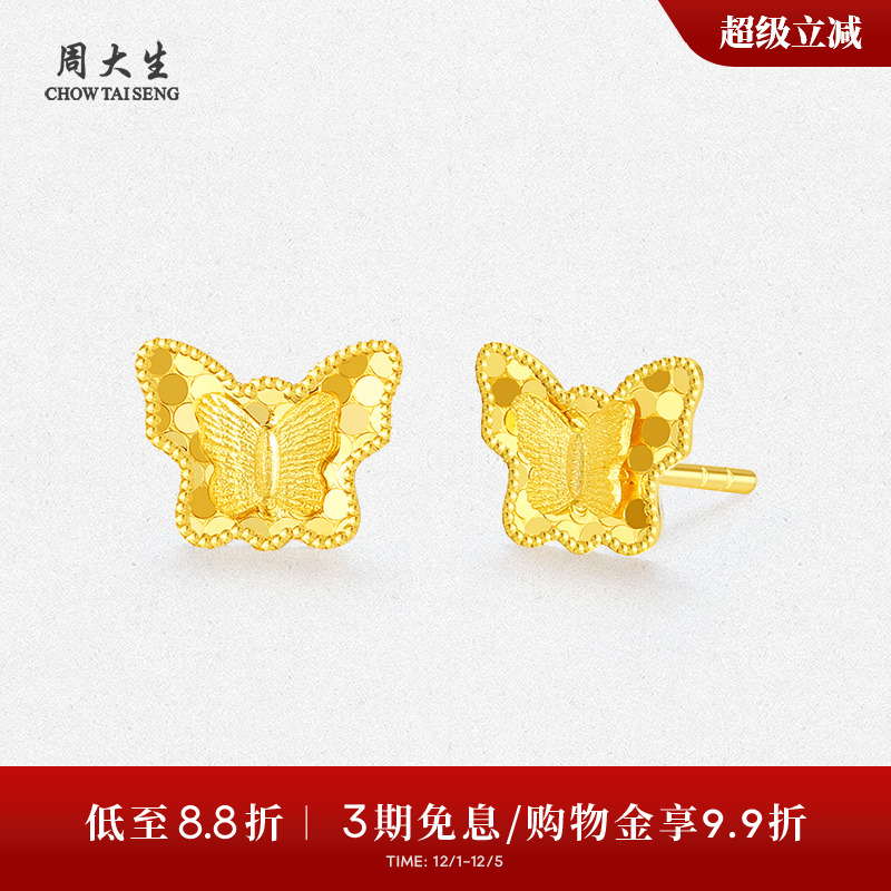 周大生18K金甜美蝴蝶耳钉