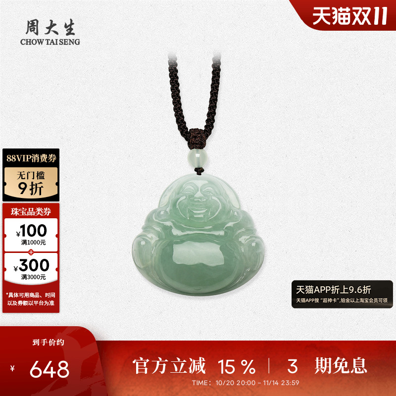 周大生天然翡翠佛公吊坠男女油青种玉石挂坠带编绳生日礼物送女友