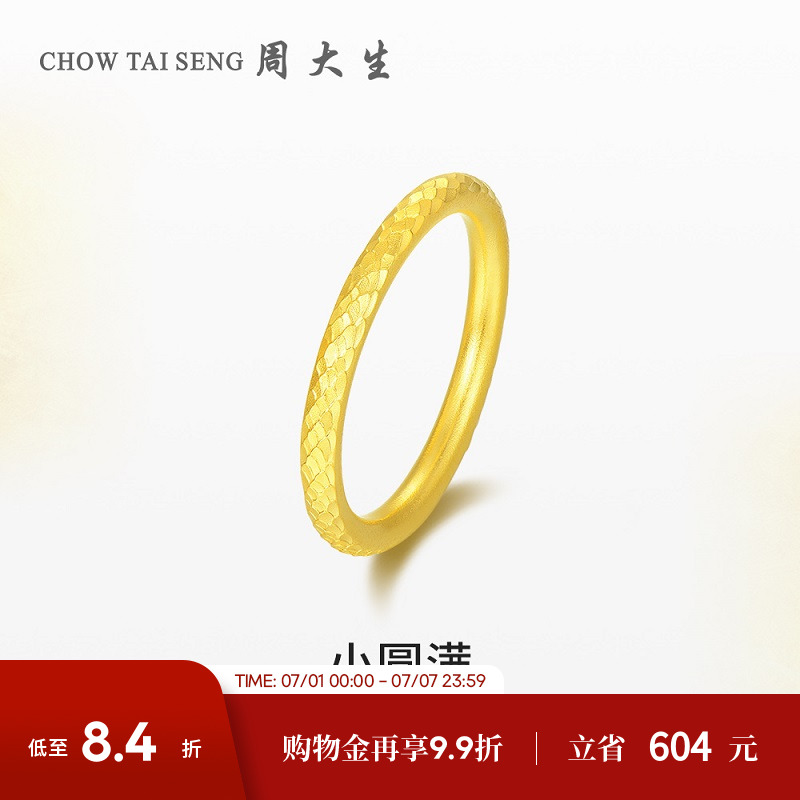 周大生女黄金小圆满戒指足金