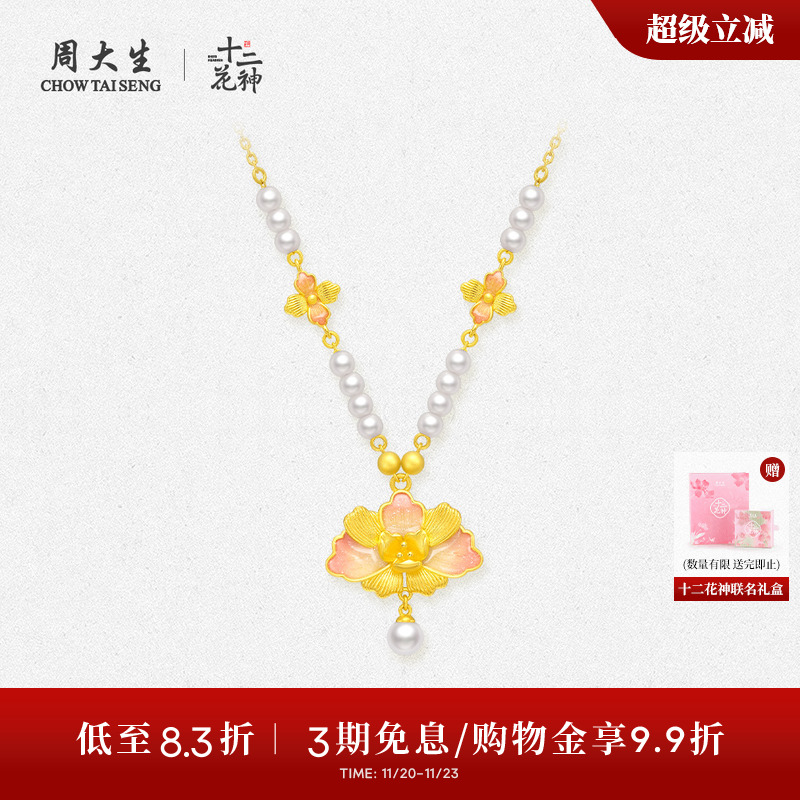 周大生黄金项链足金珍珠牡丹花套链十二花神蜜粉金吊坠生日礼物