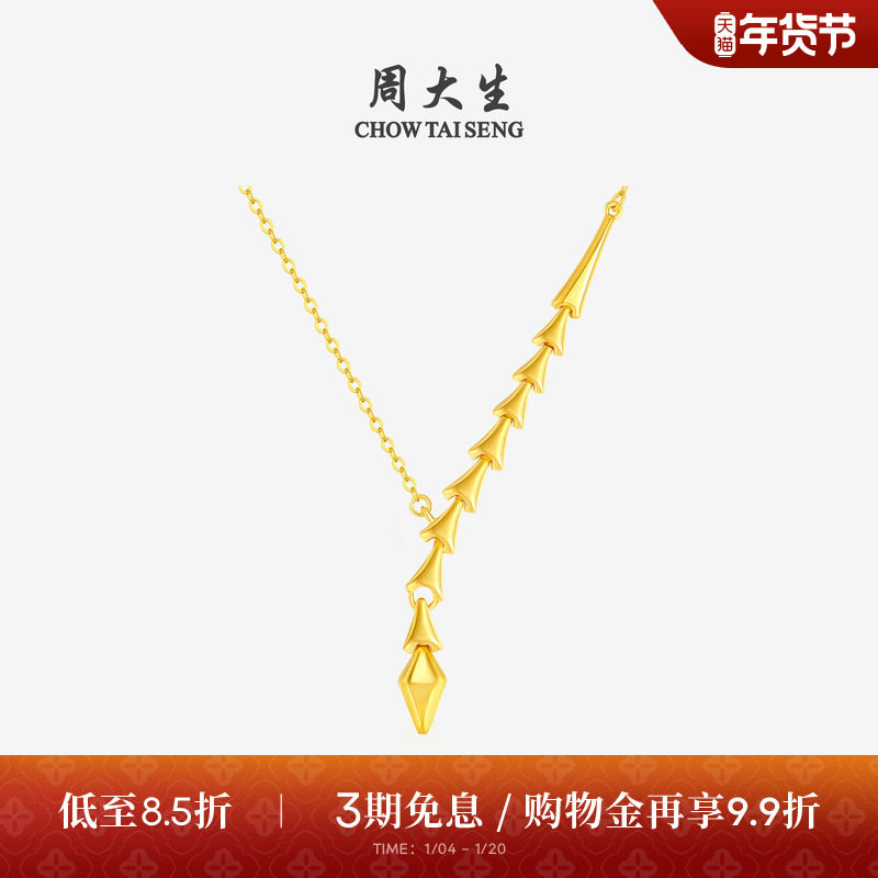 周大生黄金项链足金5G灵蛇生肖锁骨套链吊坠本命年生日礼物送女友