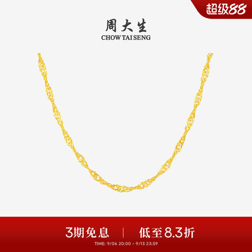 简约百搭黄金项链周大生水波纹链