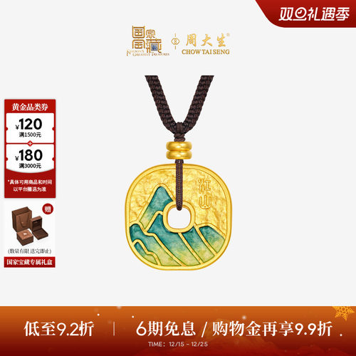 周大生国家宝藏联名|千里江山黄金项链男女款足金吊坠任嘉伦同款