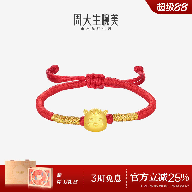 周大生黄金腕美转运珠十二生肖足金手链硬金宝宝手绳生肖马周岁礼