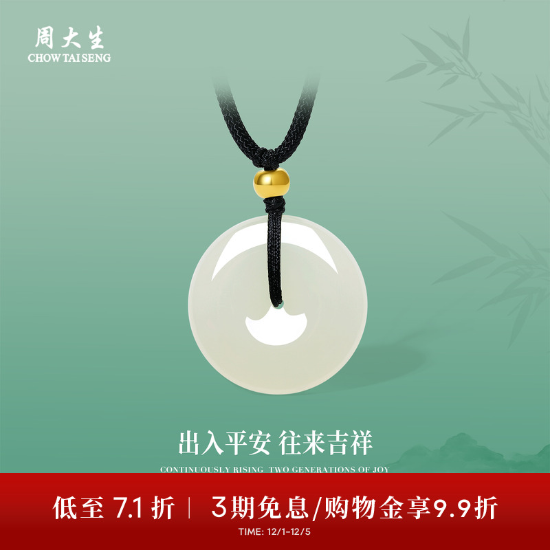 周大生黄金镶玉平安扣和田玉吊坠