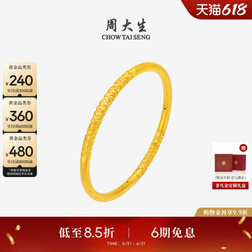 周大生黄金手镯女款足金硬金卷草纹镯子素圈拉花镯送妈妈生日礼物