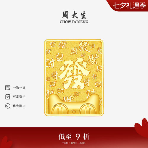 周大生X天猫联名猫天天黄金發财金条投资金足金发财金砖金块收藏