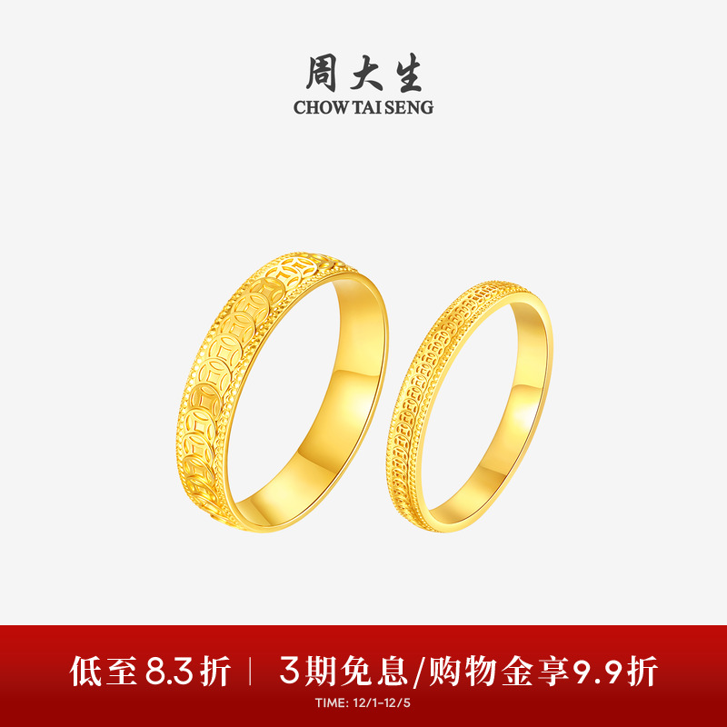 周大生五帝钱黄金戒指足金铜钱情侣款男女对戒指环生日礼物送女生