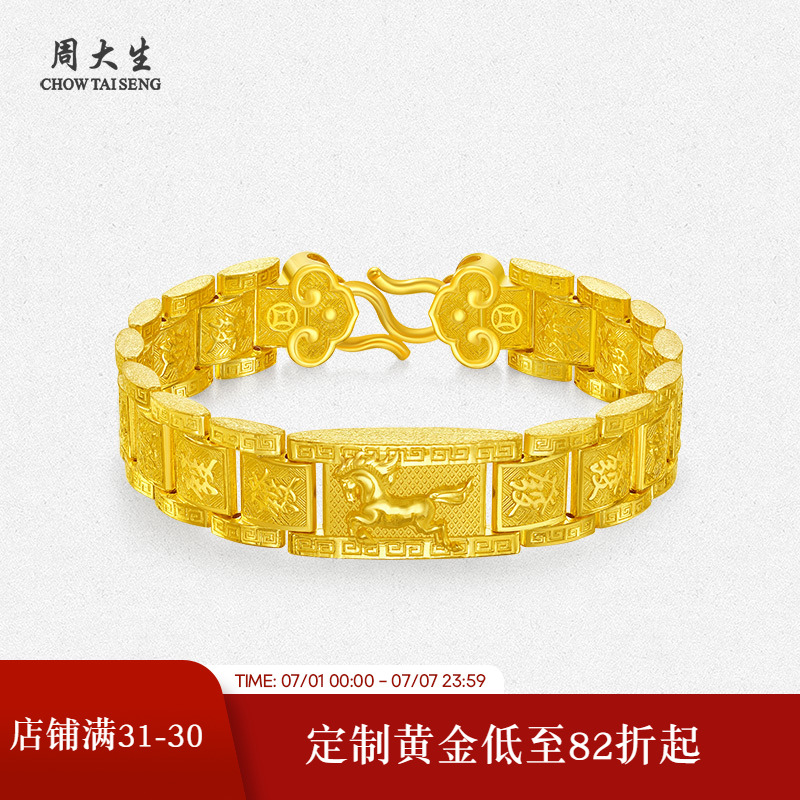 【高端定制】周大生黄金手链足金霸气经典手表链马到成功發送男友