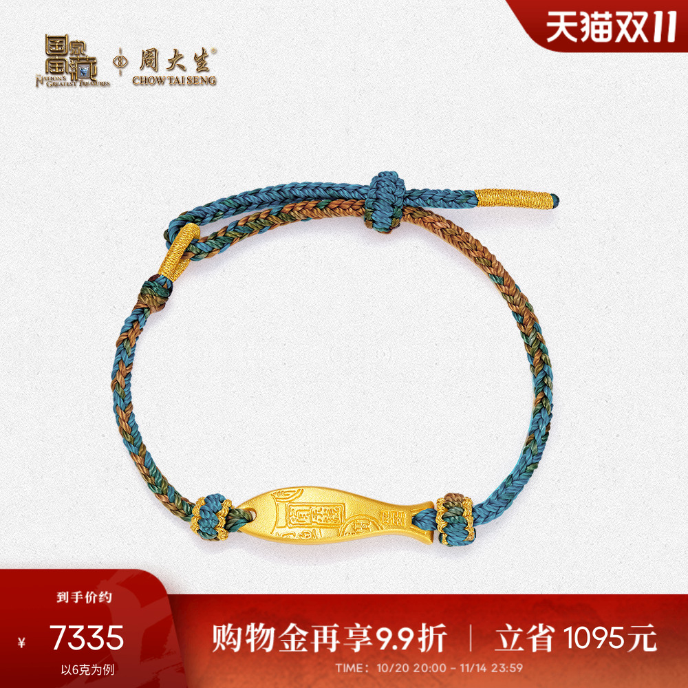 【高端定制】周大生国家宝藏古法黄金手链吉庆有鱼吊坠送女友礼物