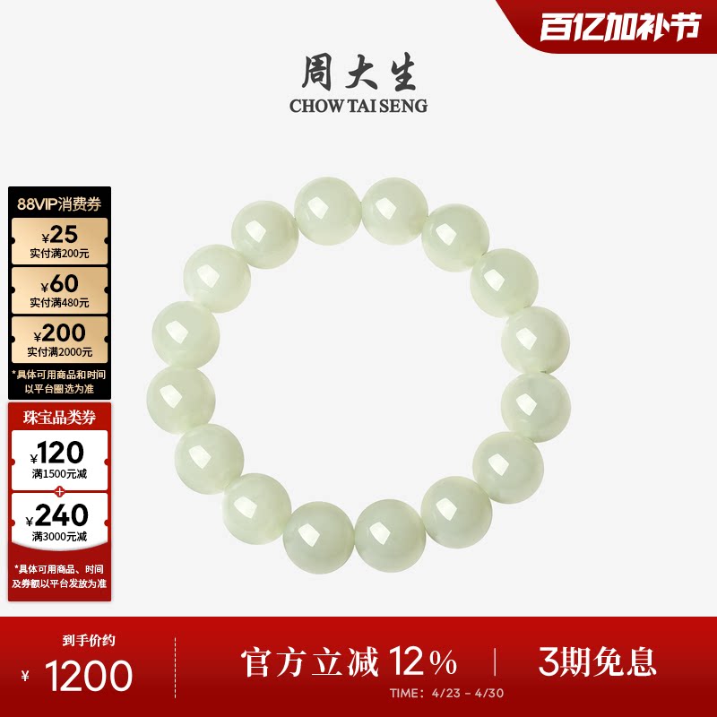 周大生和田玉手串男女情侣手链玉石圆珠子12mm生日礼物送男朋友