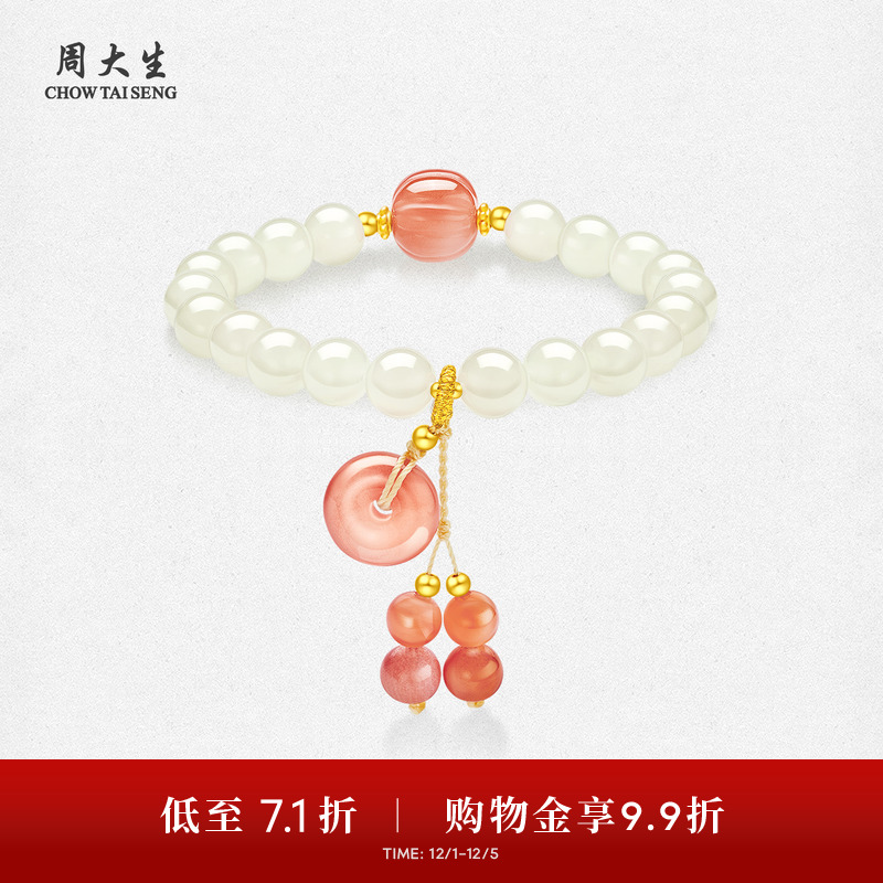 周大生黄金和田玉平安扣手串女