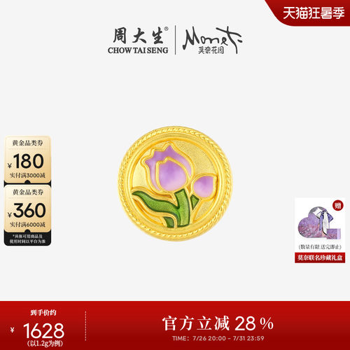 周大生黄金转运珠女足金莫奈郁金香硬金手绳手链送女朋友生日礼物