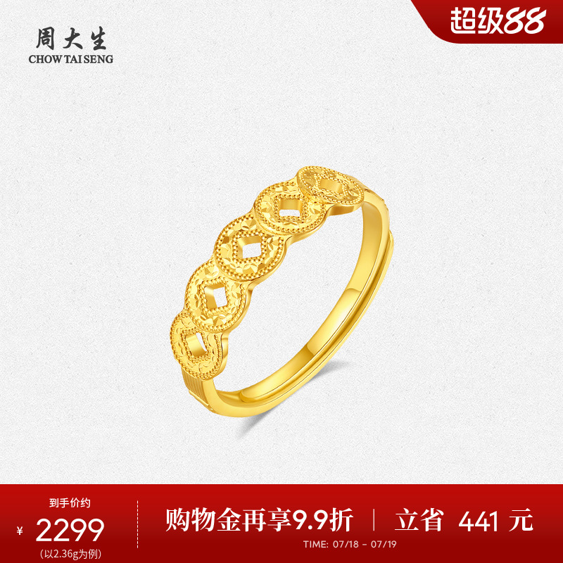周大生五帝币黄金戒指女足金爆闪铜钱可调节指环生日礼物送女生