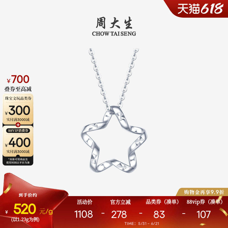 周大生铂金吊坠闪耀幸运星白金星星挂坠可配链子生日礼物送女友