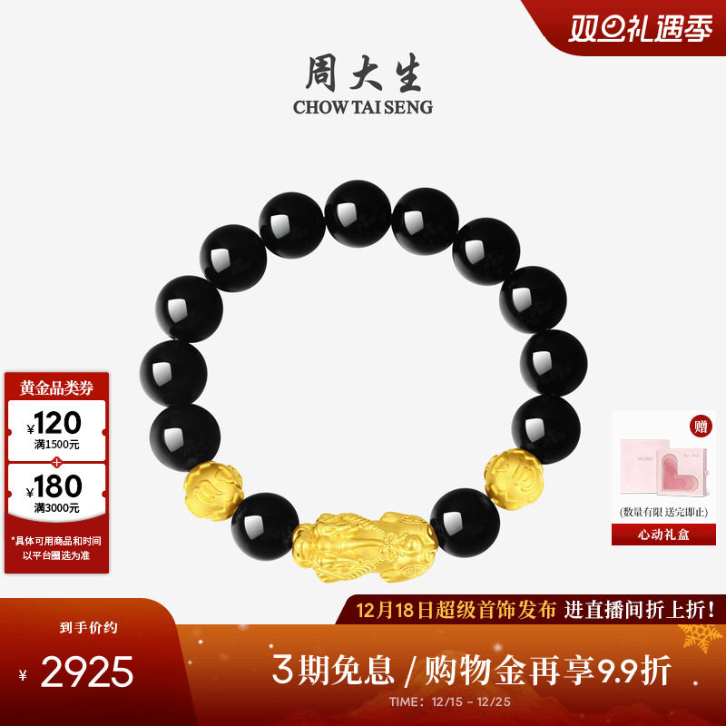 【圣诞礼物】周大生黄金貔貅手链男款转运珠金珠黑曜石男士手串