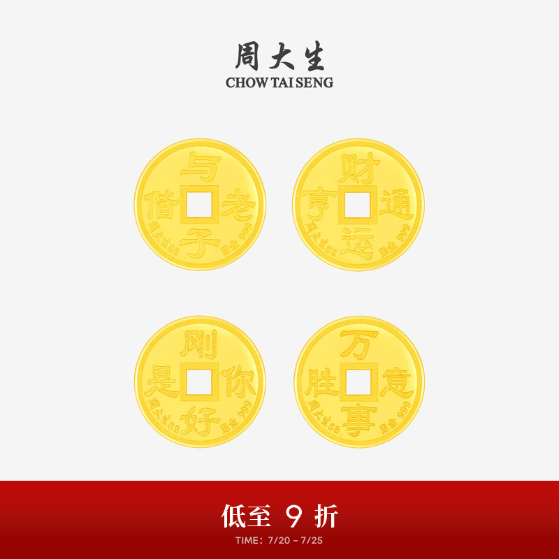 周大生黄金投资金足金五帝钱币金币收藏工艺品生日礼物送女友