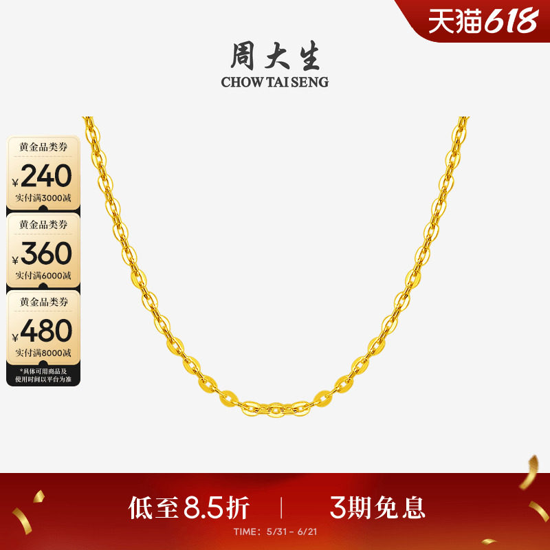 周大生黄金项链女计价足金O字锁骨链素链百搭吊坠送女友生日礼物