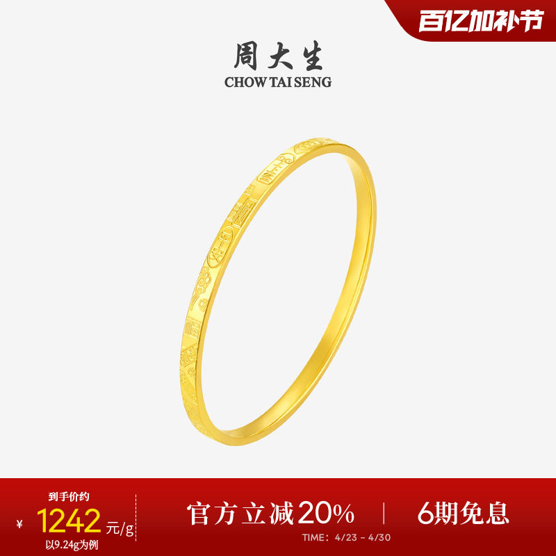 周大生黄金手镯女平安富贵足金上上签金镯子手饰生日礼物送女朋友