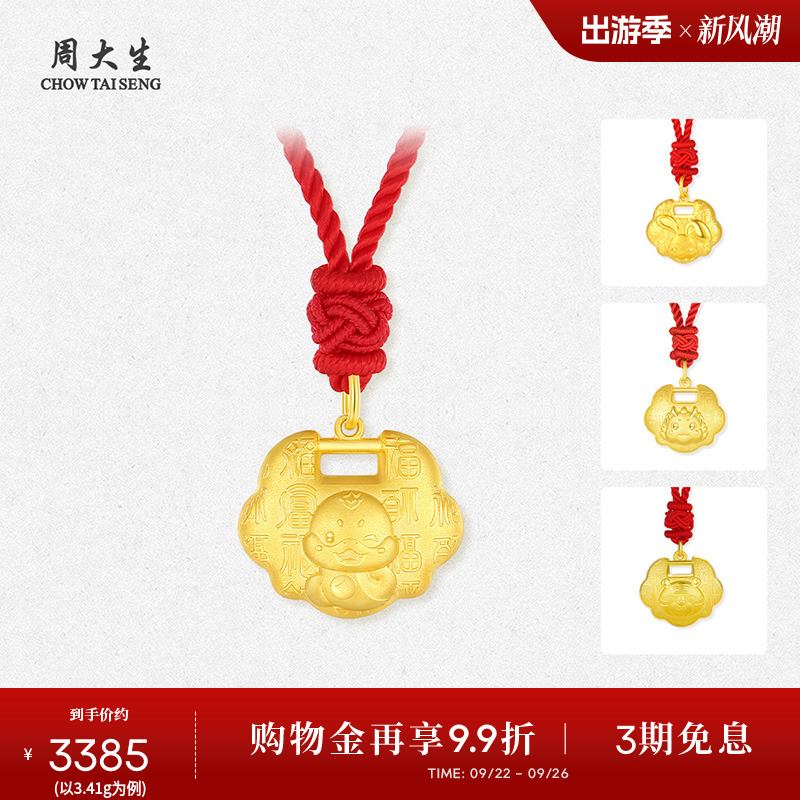 周大生黄金宝宝锁吊坠长命锁平安足金生肖龙蛇项链儿童周岁生日礼