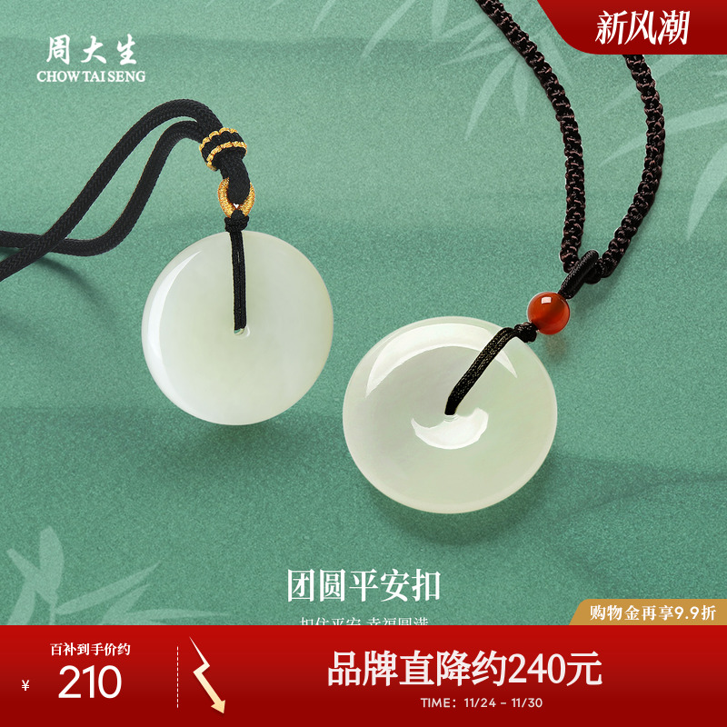 周大生和田玉吊坠平安扣挂坠项链