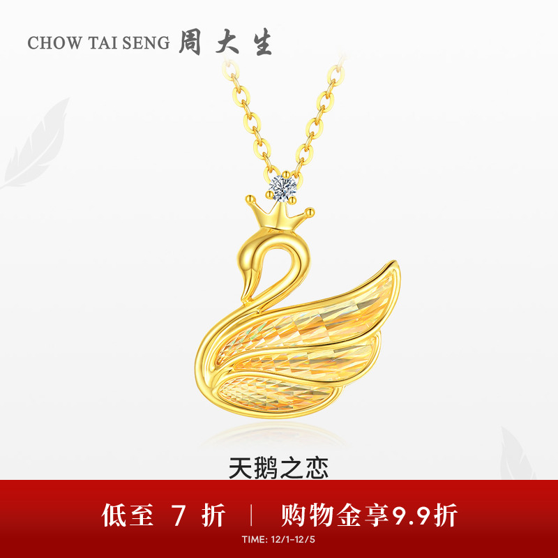 周大生天鹅之恋黄金钻石项链足金吊坠任嘉伦代言生日礼物送女友