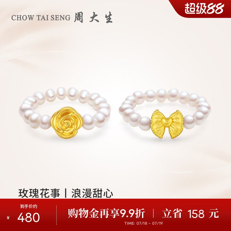 周大生黄金玫瑰花戒指