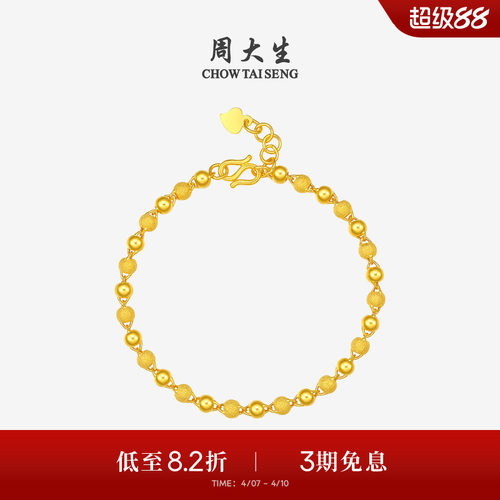 足金光砂珠周大生黄金手链手链