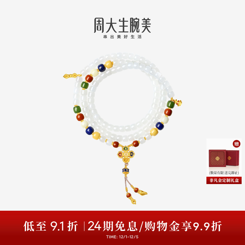 周大生腕美吉祥布达拉系列黄金和田玉五福手串男女足金金刚杵手链