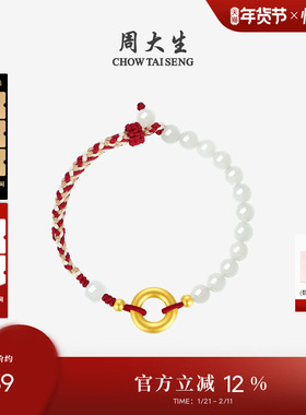 周大生黄金镶和田玉手绳情侣款
