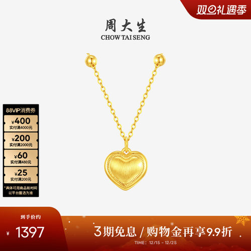周大生18K金爱心吊坠项链