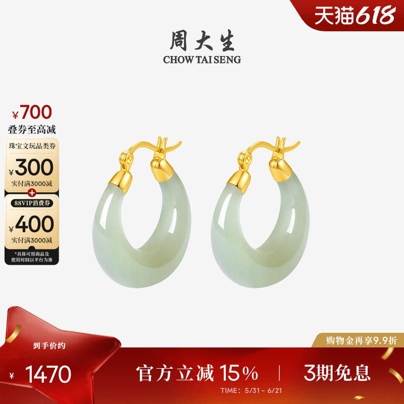周大生K金镶和田玉耳饰女青玉耳环白玉耳坠耳钉生日礼物送女朋友