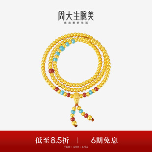 周大生腕美 黄金文玩念珠多圈手串葫芦福禄三通佛头足金手链女款