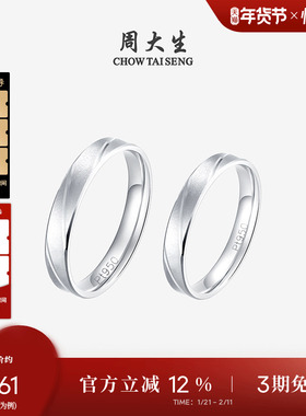 周大生铂金情侣戒指pt950男女车花素圈结婚订婚对戒礼物【刻字】