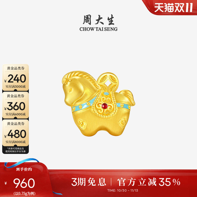 周大生福韵小马黄金千锦马转运珠生肖马足金硬金唐马手链送女朋友