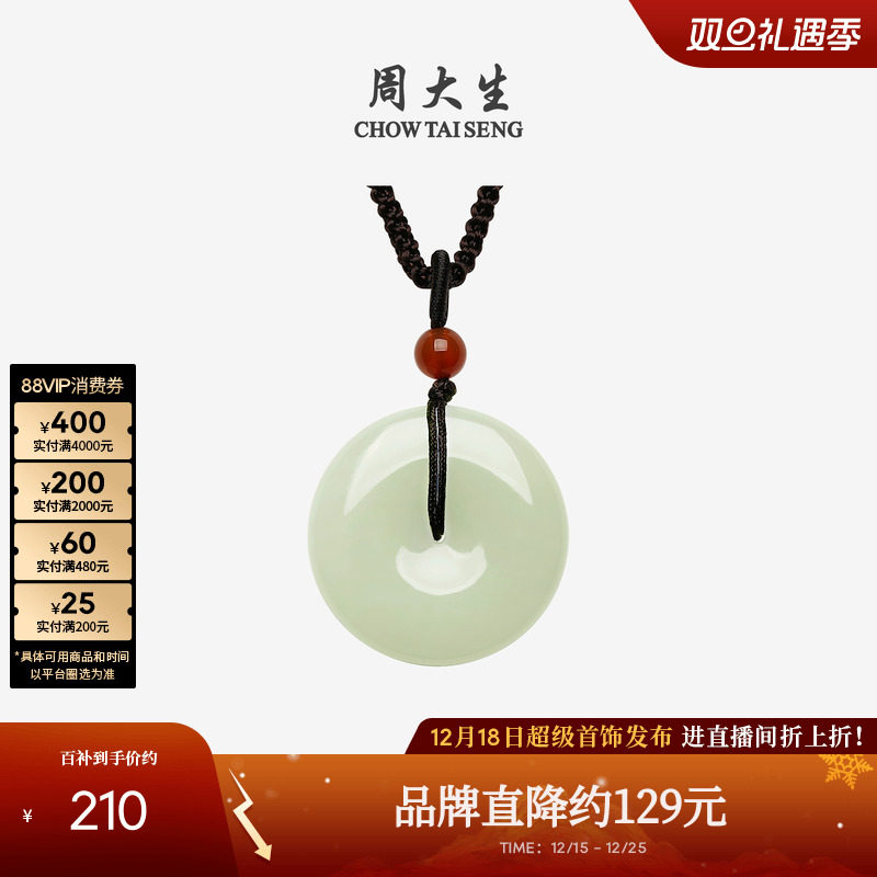 【圣诞礼物】周大生和田玉平安扣吊坠男女玉石项链情侣款挂坠玉佩