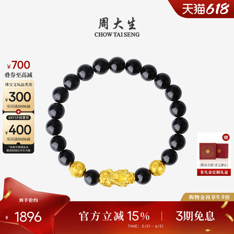 周大生黄金貔貅手串男硬金转运珠黑曜石情侣手链生日礼物送男朋友