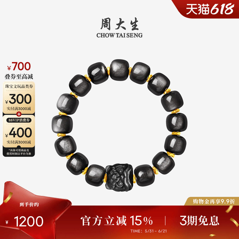 周大生黄金镶玉黑曜石水晶手串男女足金醒狮手链情侣款生日礼物