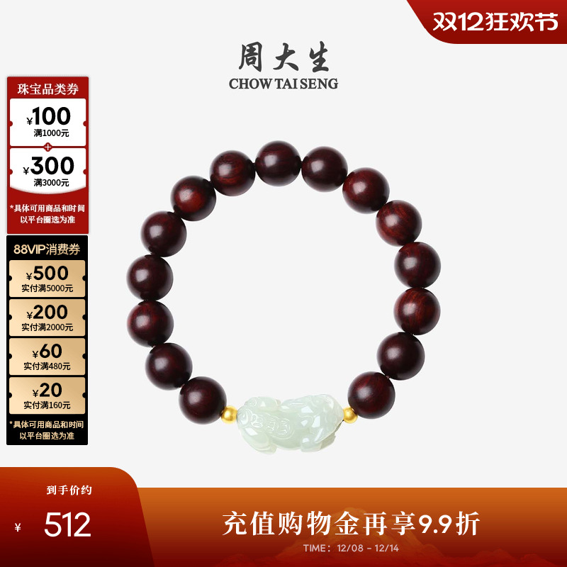 周大生小叶紫檀和田玉貔貅手串