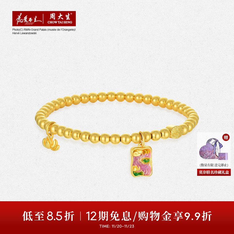 周大生X莫奈联名方牌黄金手链女足金珐琅莲花转运珠手串手饰正品
