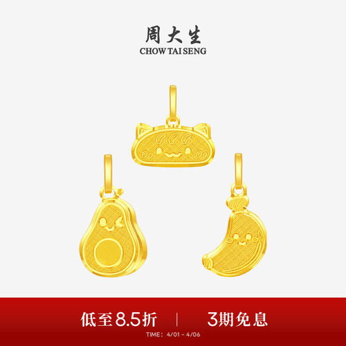 周大生黄金吊坠足金果蔬脆片小鼻嘎发财暴富项链挂坠送女友生日礼