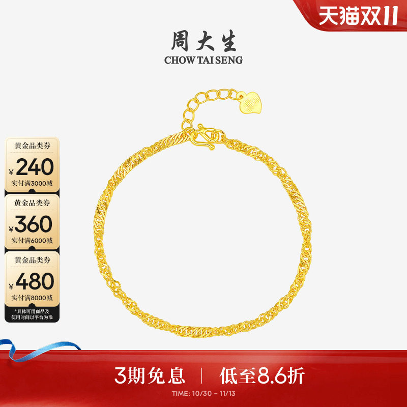周大生水波纹黄金手链女计价足金简约百搭素链手饰生日礼物送女友